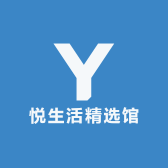 悦生活精选馆