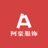 阿豪服饰馆
