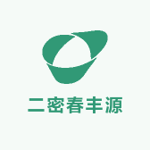 二密春丰源