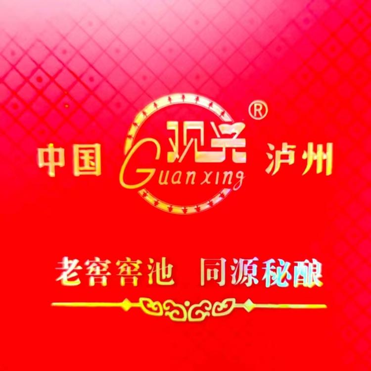 泸州观兴洞藏酒业