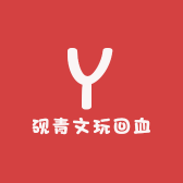 砚青文玩回血