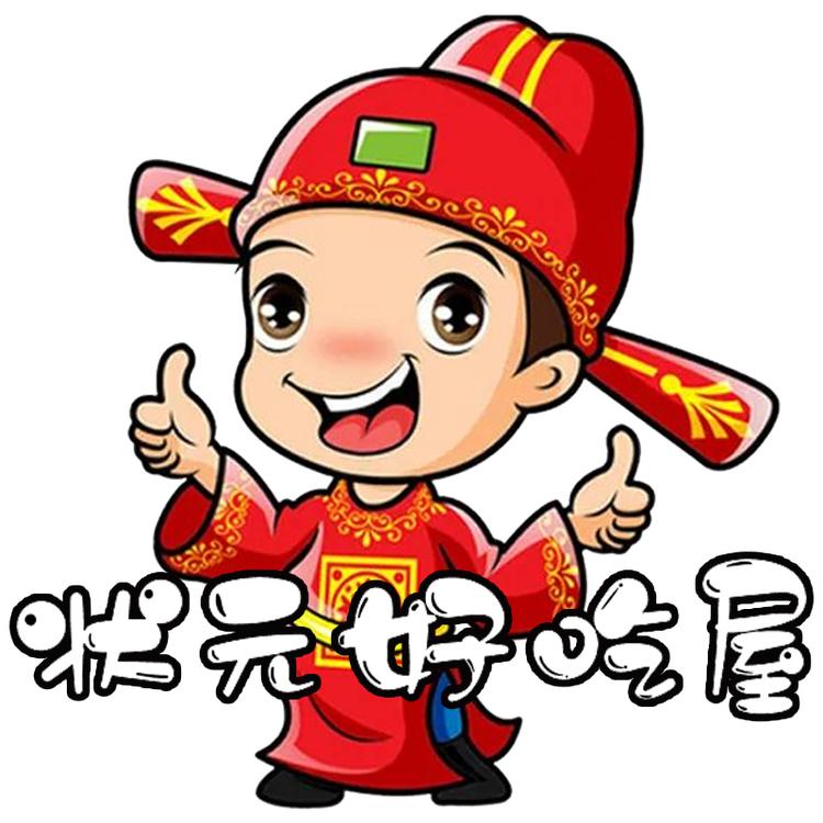 状元好吃屋