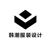 韩潮服装设计