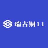 瑞古铜11