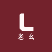 老幺精选