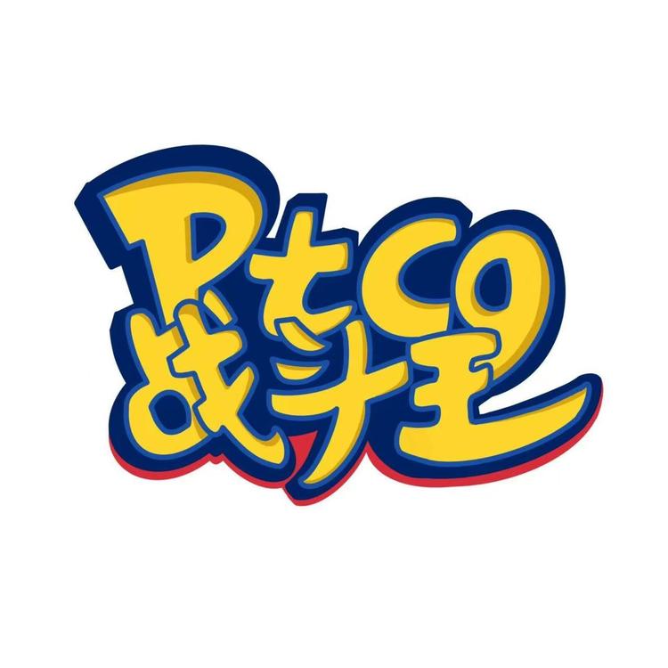 PTCG战斗王拆卡