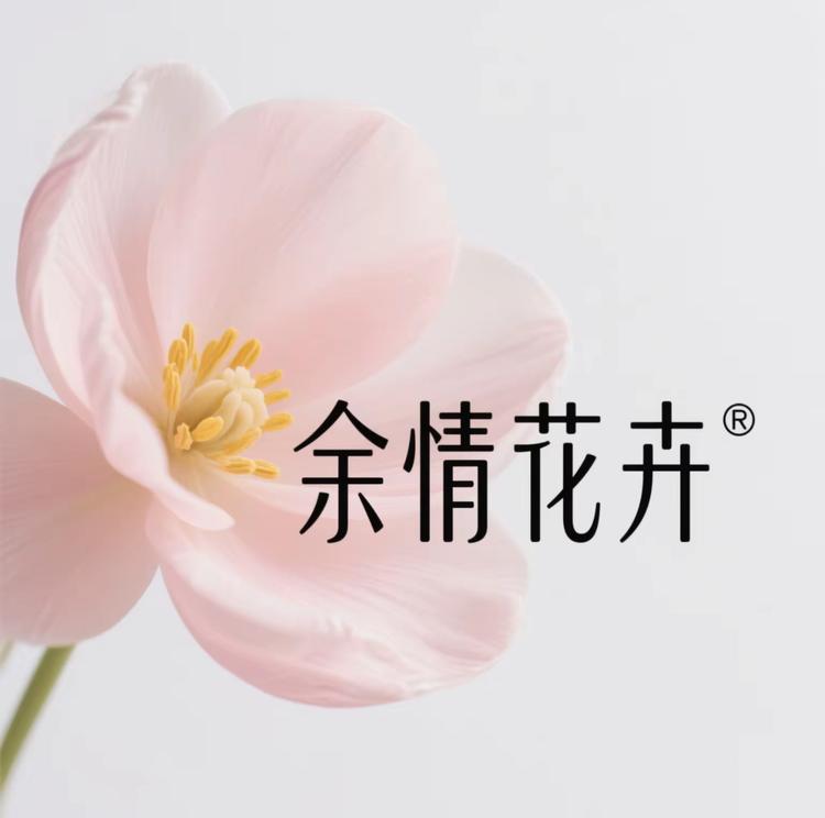 余情花卉店