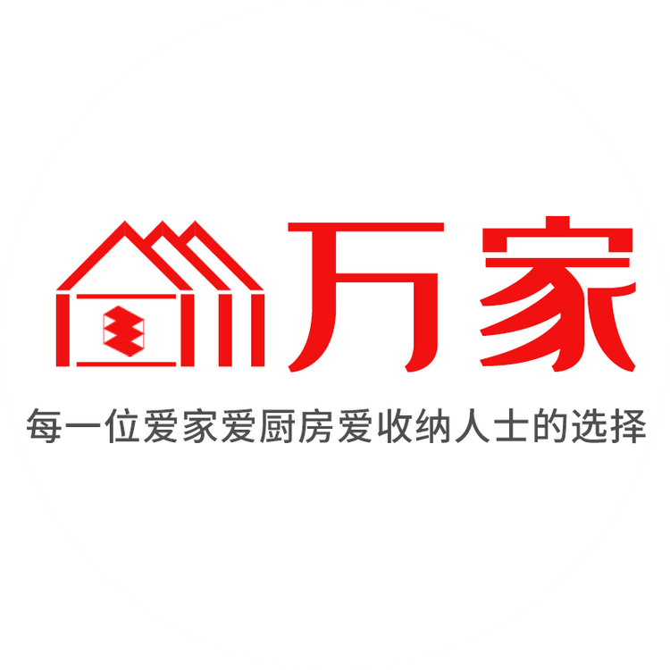 万家厨房收纳工厂店个体店