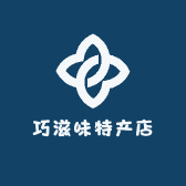 巧滋味特产店