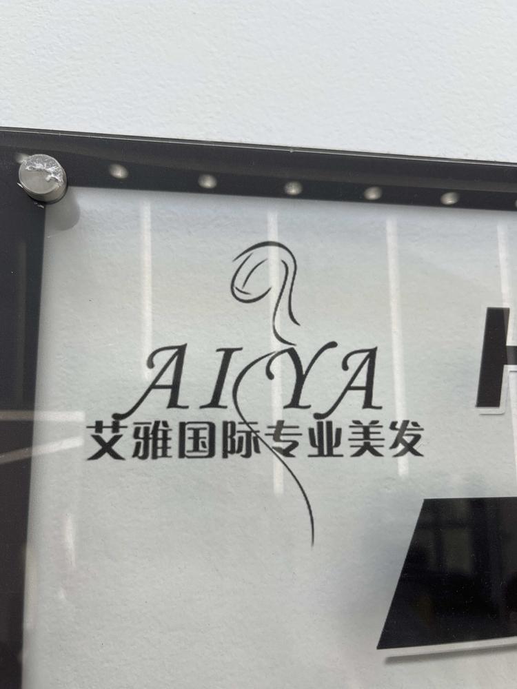 钟楼区邹区艾蕥美发店的小店个体店