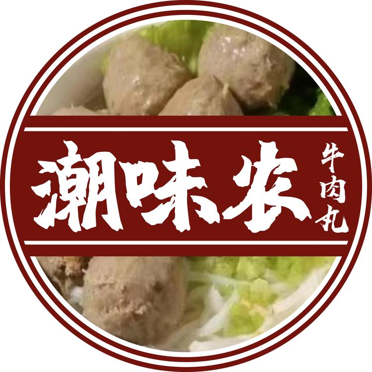 潮味农牛肉丸