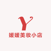 媛媛美妆小店