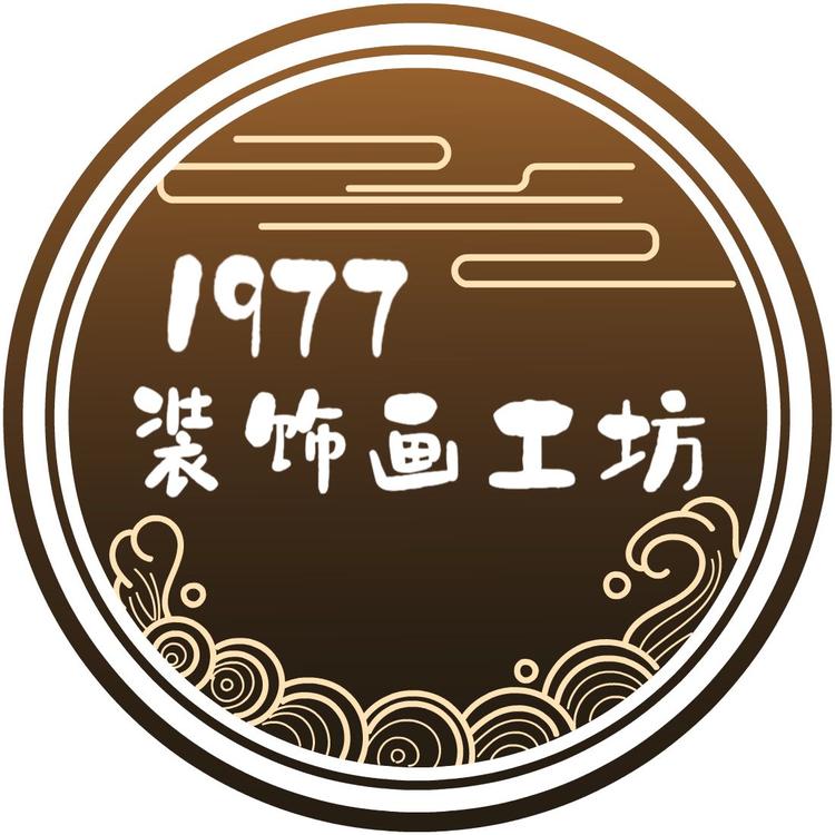 荆州区一九七七装饰画工坊的小店