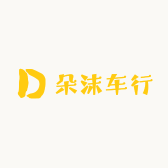 朵沫车行