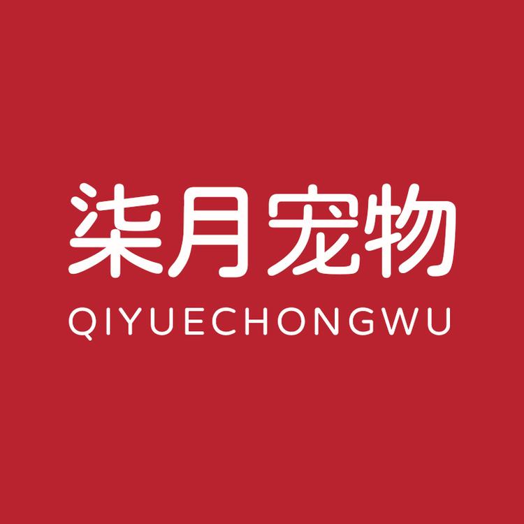 柒月宠物零食店