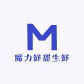 魔力鲜甜生鲜
