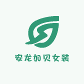 安龙加贝女装
