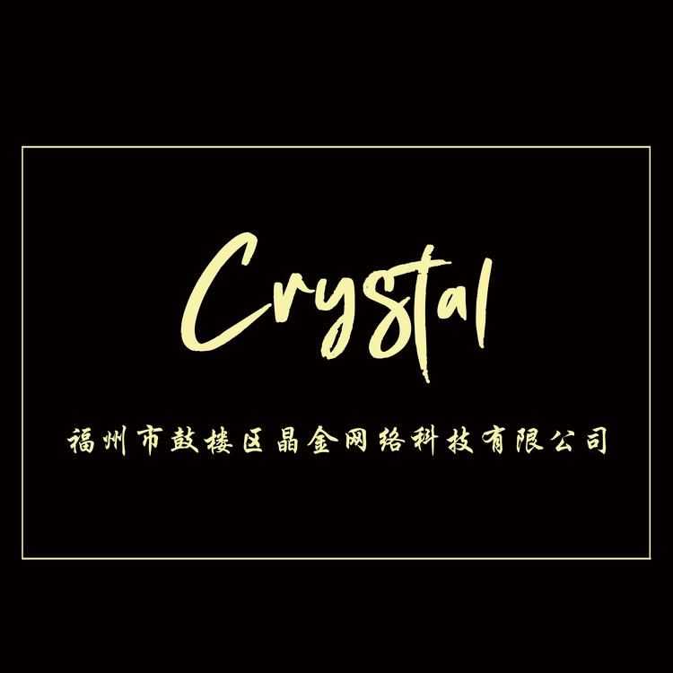 晶金借个火潮牌企业店
