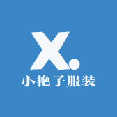 小艳子服装