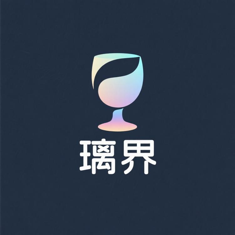 璃界