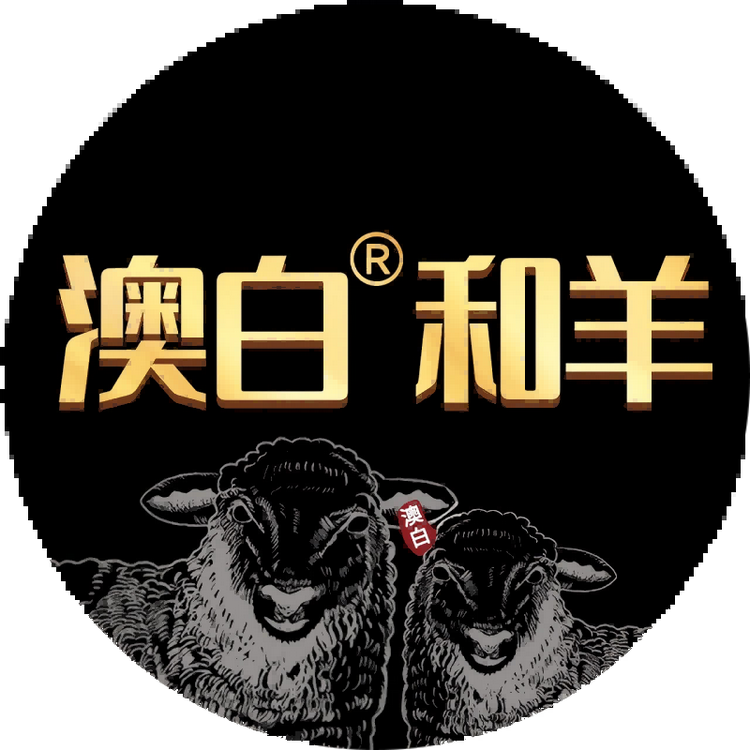 澳白和羊奥群店