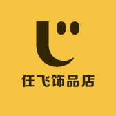 任飞饰品店