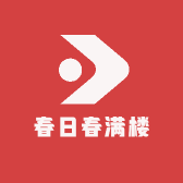 春日春满楼