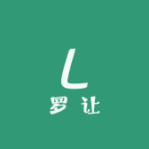 罗让藏传