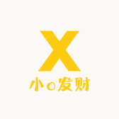 小o发财