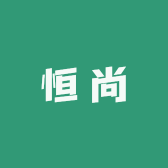 恒尚艺术品