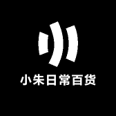 朱朱日常百货