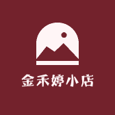 金禾婷小店