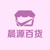 晨源百货