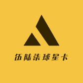 伍陆柒球星卡社