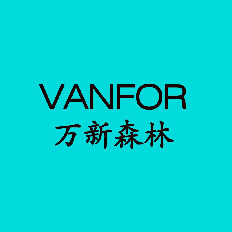 Vanfor万新森林数码工厂店