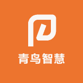 青鸟智慧