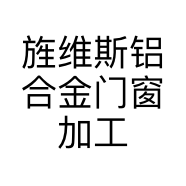 旌维斯铝合金门窗加工店个体店