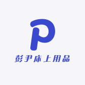 珙县下罗彭尹床上用品经营部的小店个体店