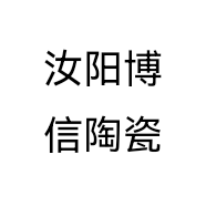 汝阳博信陶瓷个体店
