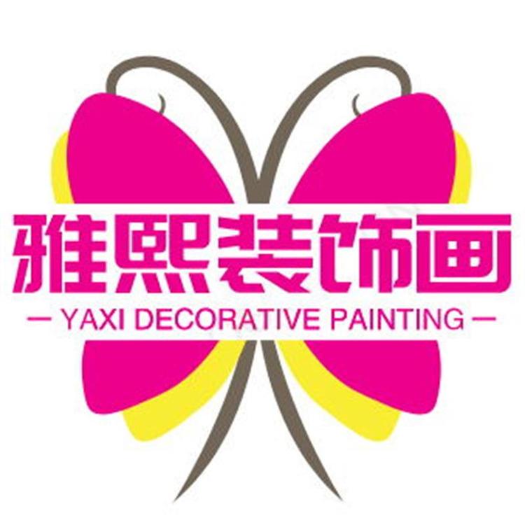 雅熙装饰画
