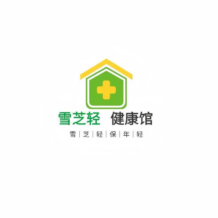 雪芝轻健康馆