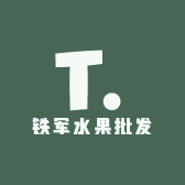 铁军水果批发