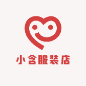 小含服装店
