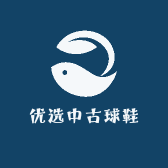 优选中古球鞋