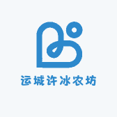 运城许冰农坊