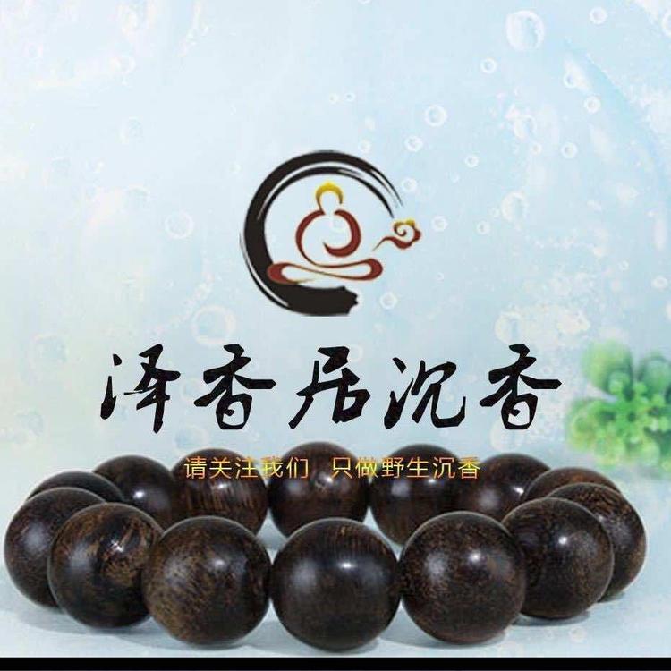 电白区泽香居沉香工艺品商行的小店个体店