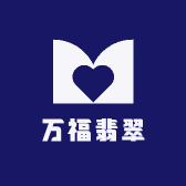 万福翡翠