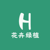 花卉长绿植