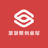 思思熊的创意小铺