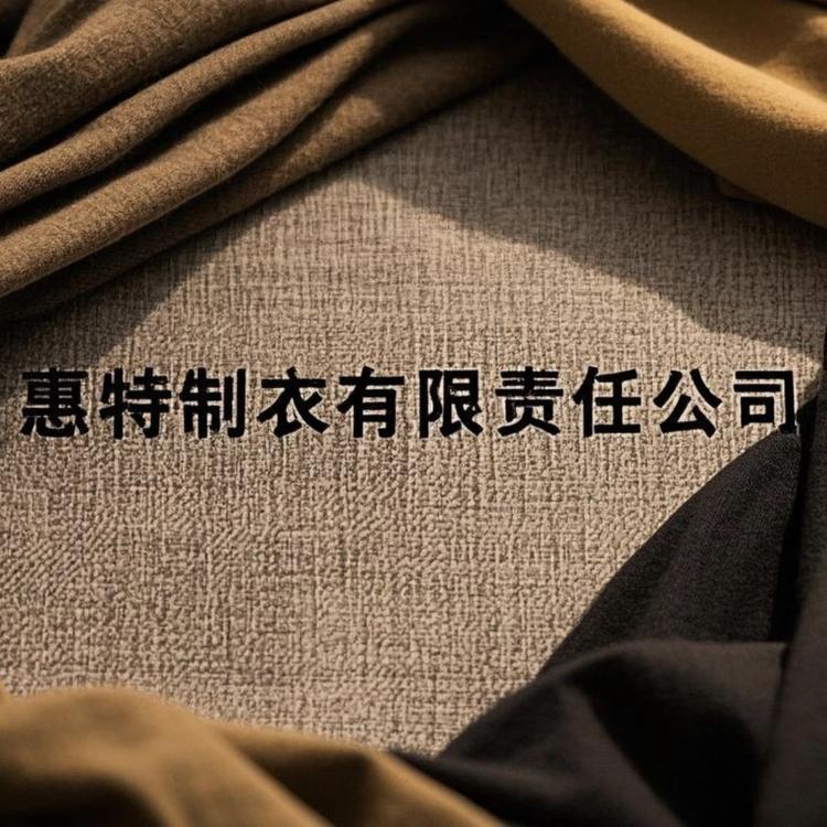 惠特校服定制